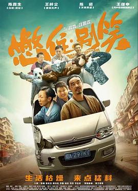 布加勒斯特的秘密